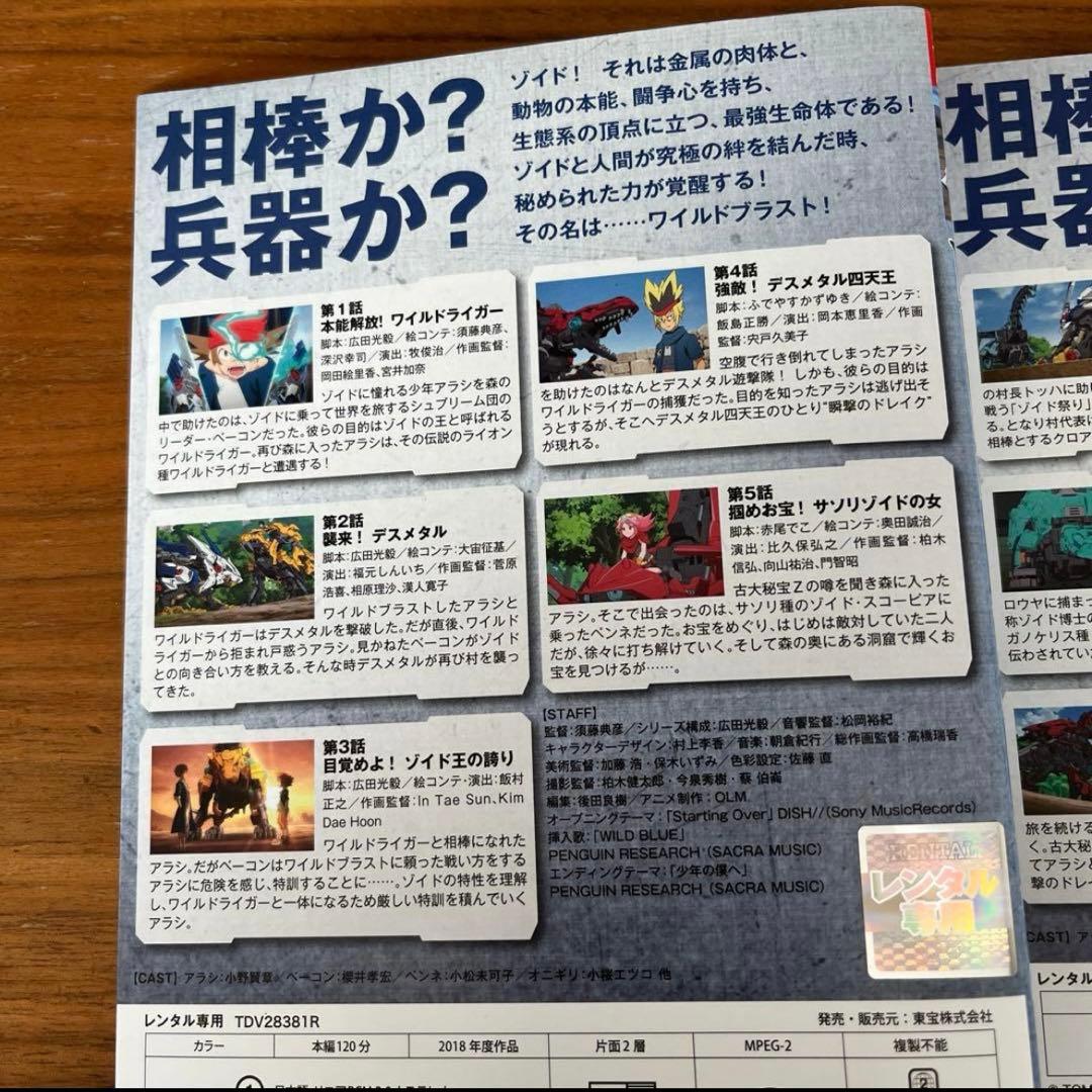 ゾイドワイルド DVD 全10巻　全巻セット