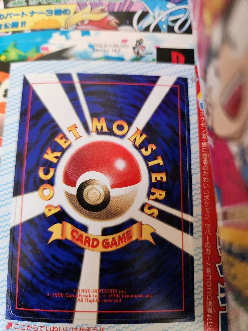 コロコロコミック　2000年1月号　 付録　ポケットモンスターカード付き