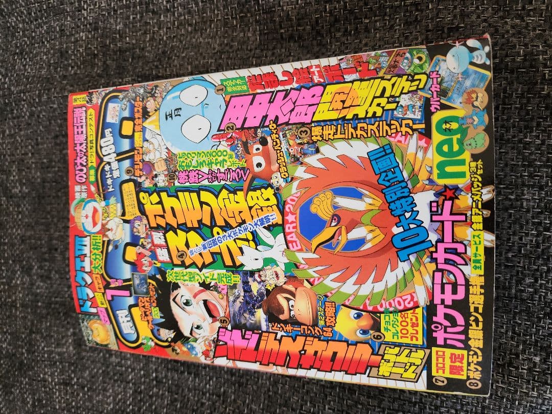 コロコロコミック　2000年1月号　 付録　ポケットモンスターカード付き