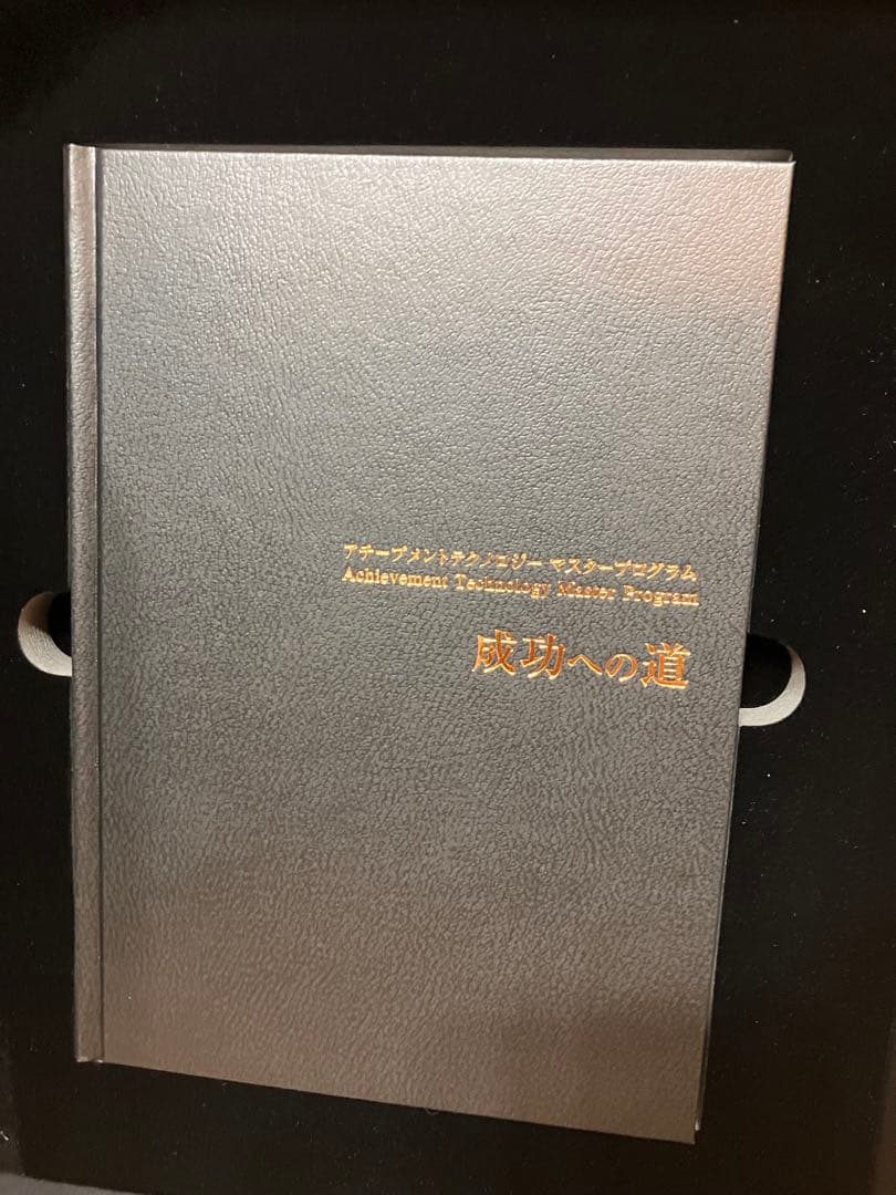 アチーブメントテクノロジーマスタープログラム