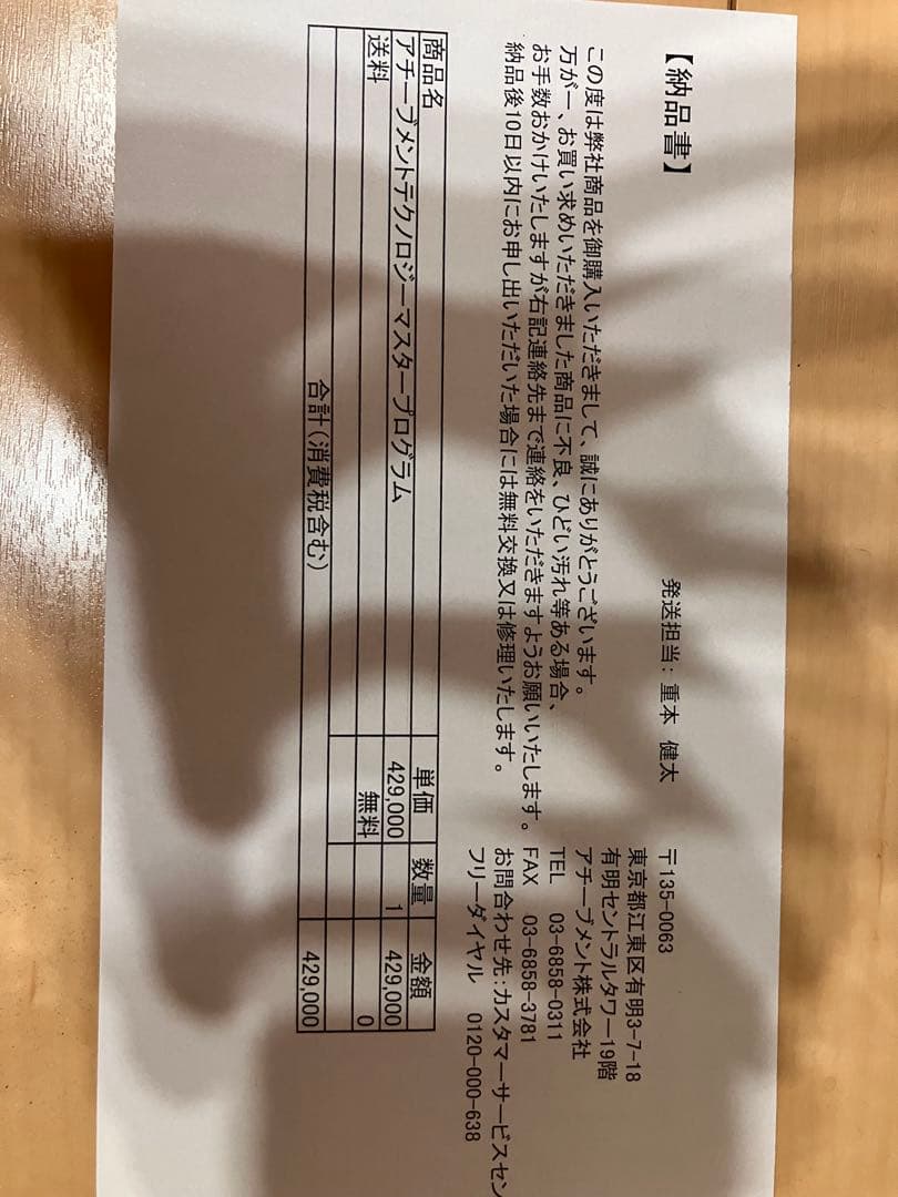 アチーブメントテクノロジーマスタープログラム