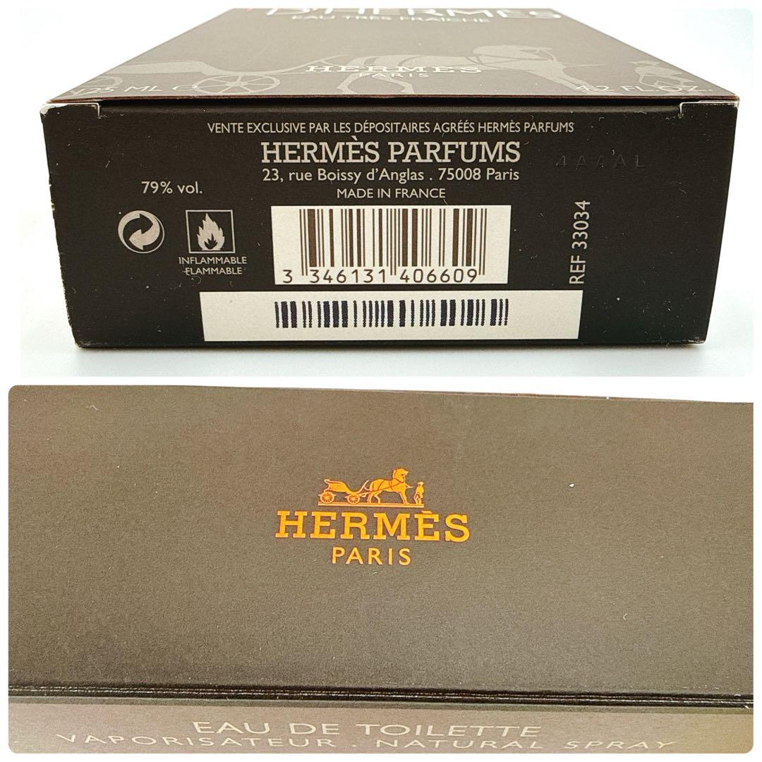 HERMES テールドゥエルメス フレッシュ EDT 125ml 残量多め 箱付