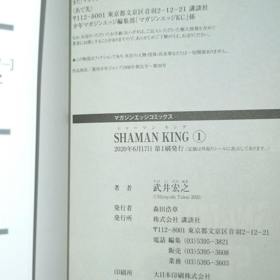 シャーマンキング SHAMAN KING 1 ～ 17巻 セット