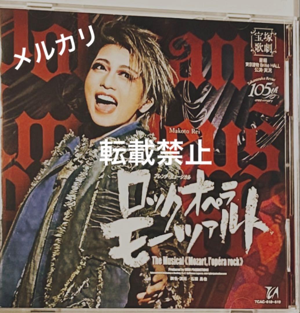 CD 宝塚歌劇団　ロックオペラモーツァルト