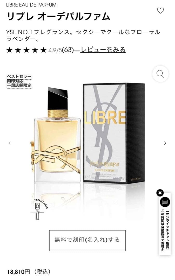 Yves Saint Laurent LIBRE 50ml 香水 ユニセックス