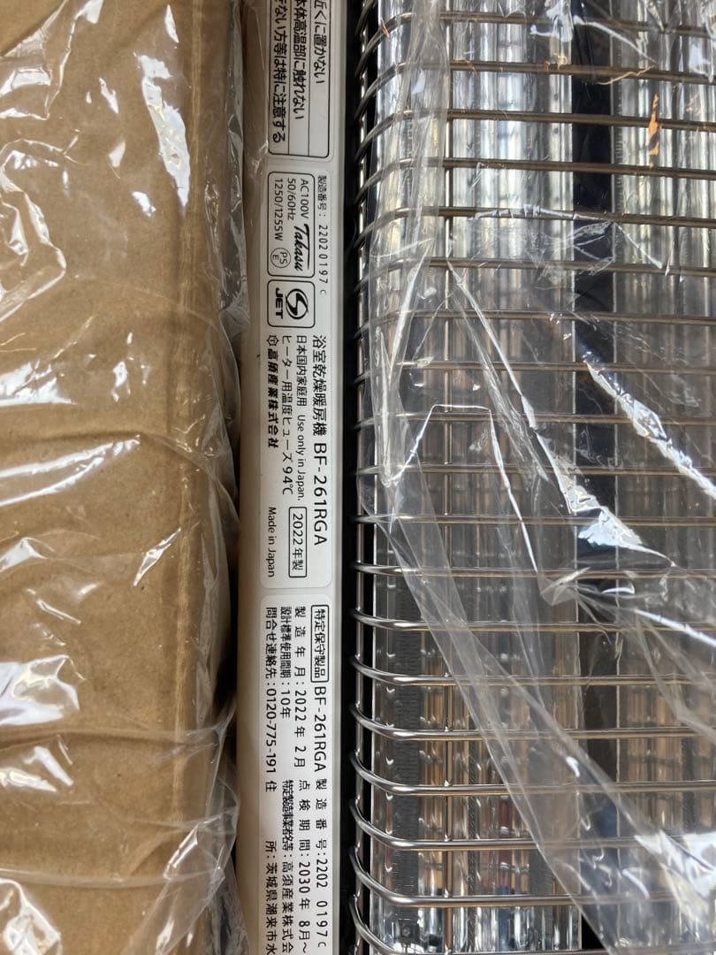 BF-261RGA 浴室換気乾燥暖房機 天井取付タイプ