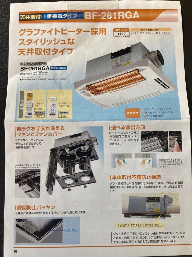 BF-261RGA 浴室換気乾燥暖房機 天井取付タイプ