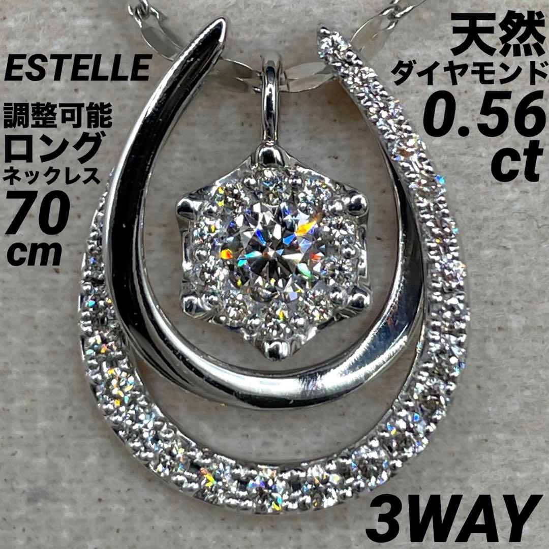 専用JA226★最高級 ESTELLE ダイヤモンド0.56ct ネックレス