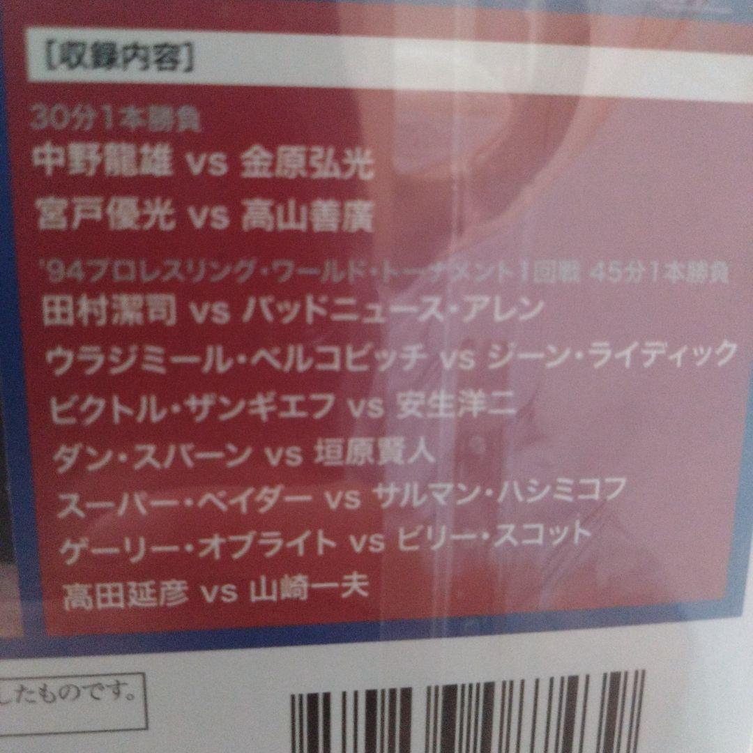 復刻!U.W.F.インターナショナル最強シリーズ vol.5 '94プロレスリ…
