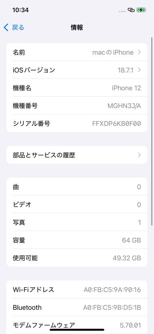 iPhone12 64GB 美品　バッテリー91%