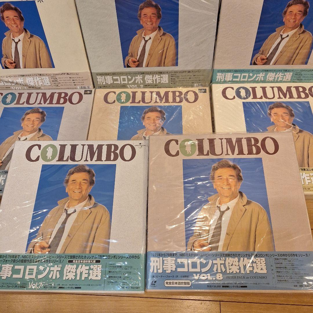 刑事コロンボ傑作選レーザーディスクvol.1～vol.8のセット