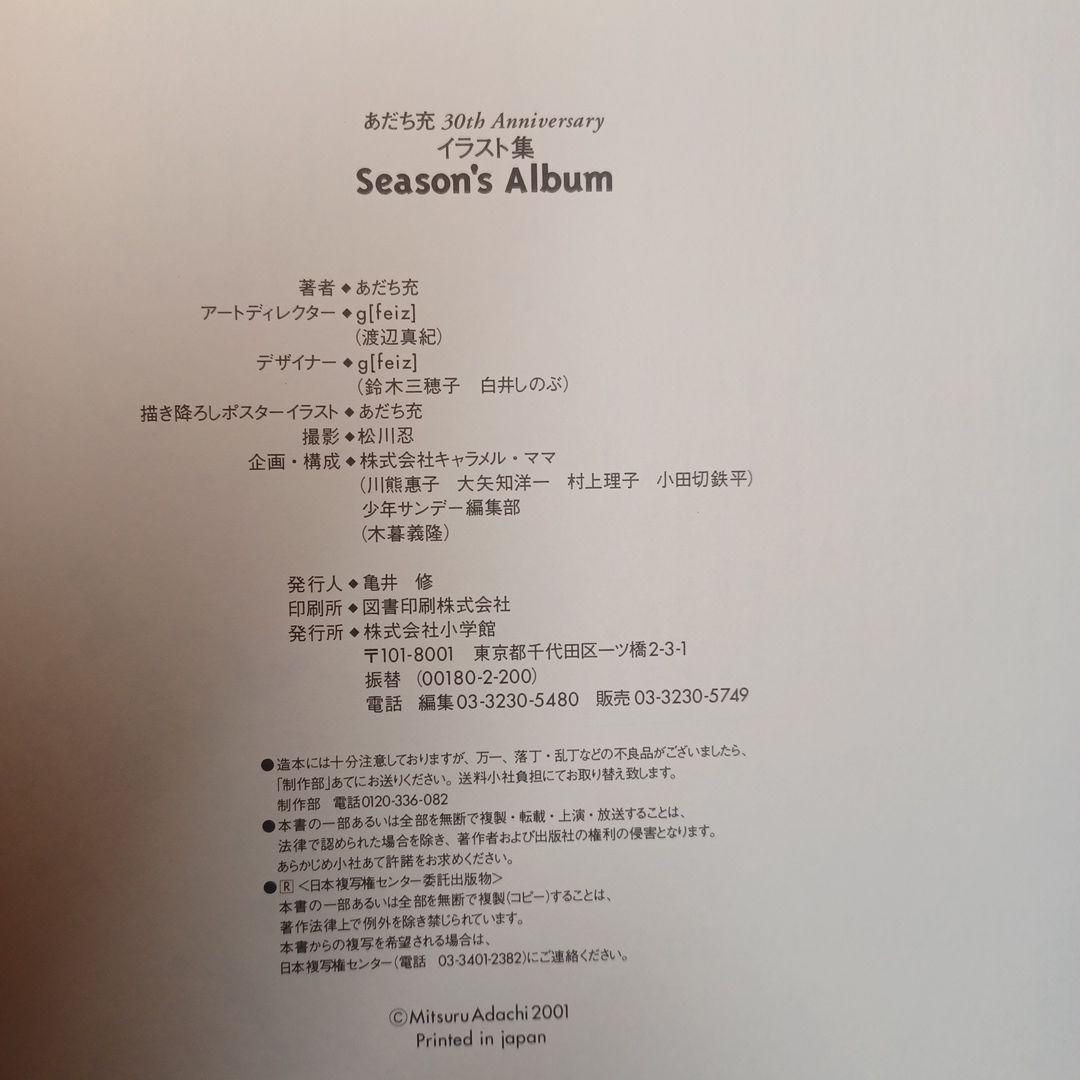 【希少】TIME CAPSULE あだち充画業30周年記念企画