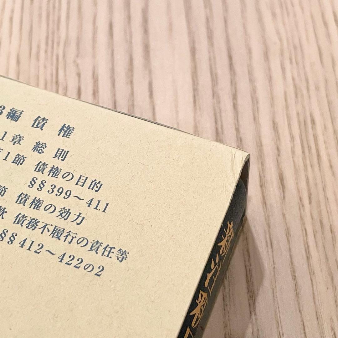 【未使用品】 新注釈民法 (8) 債権 (1) 有斐閣コンメンタール