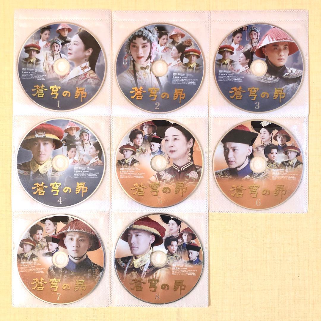 蒼穹の昴 全8巻 DVDレンタル落ち