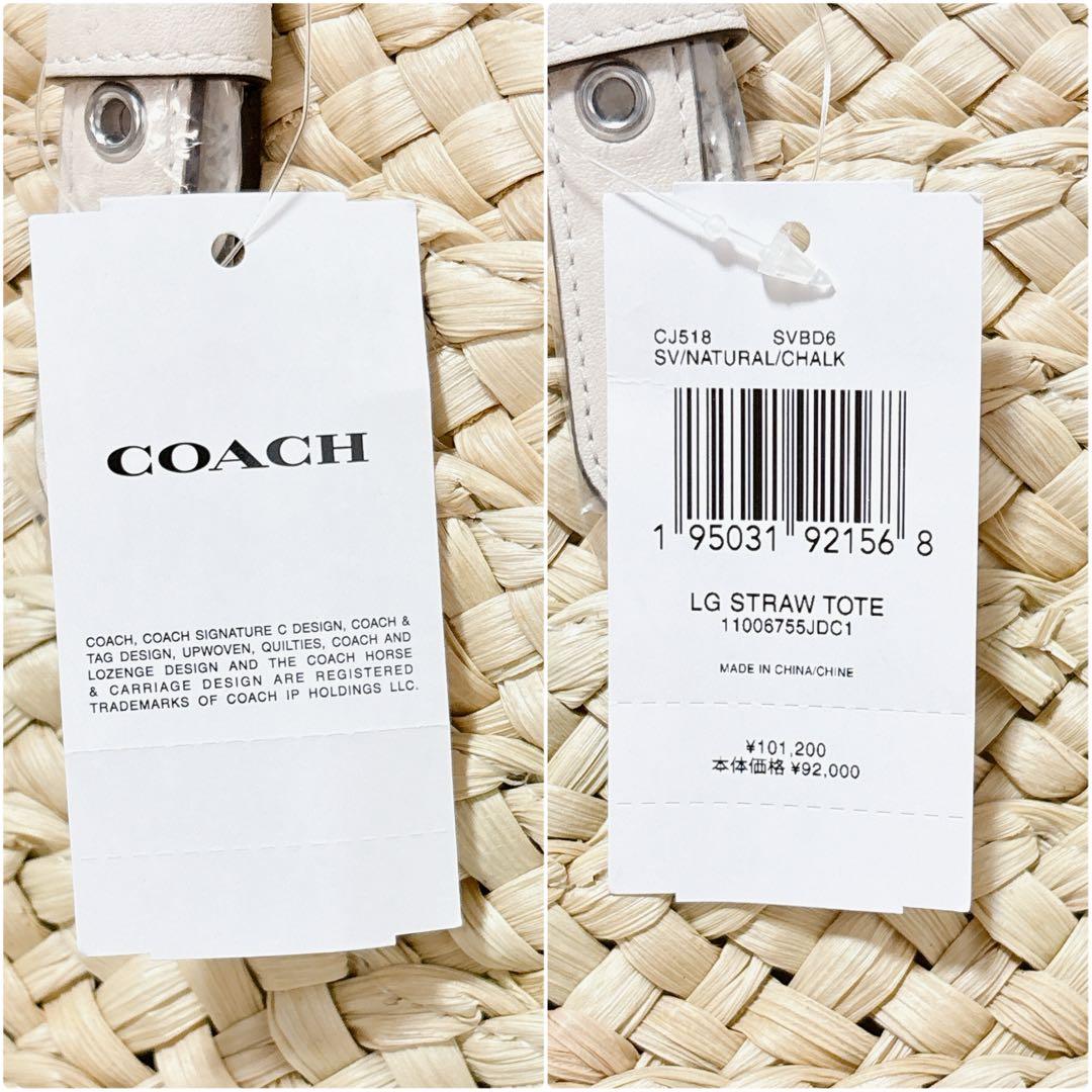【極美品】定価10万 COACH コーチ かごバッグ トートバッグ CJ518
