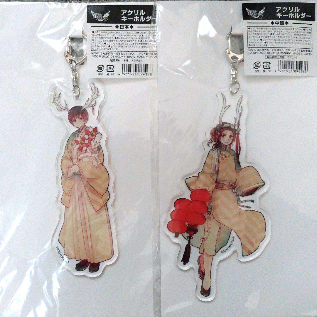 ヘタリア　つのたりあ　日本　中国　アクリルキーホルダー　まとめ売り