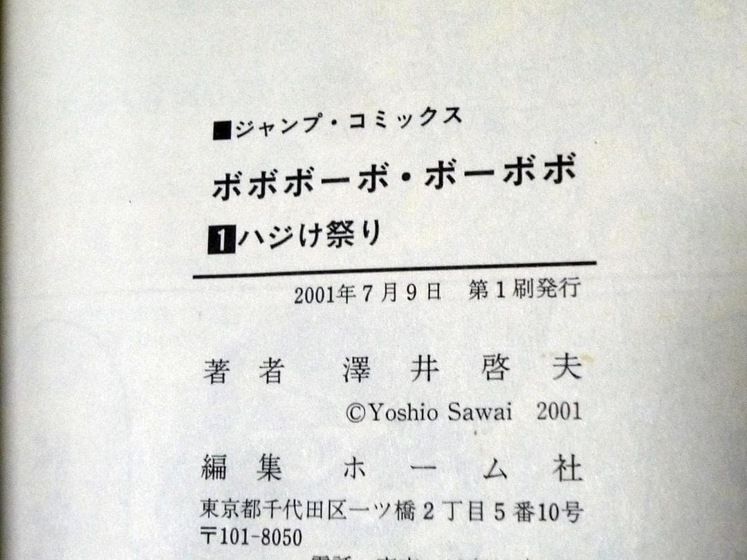 ボボボーボ・ボーボボ 全巻セット