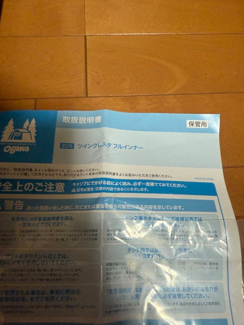 オガワ ツインクレスタ用　フルインナー