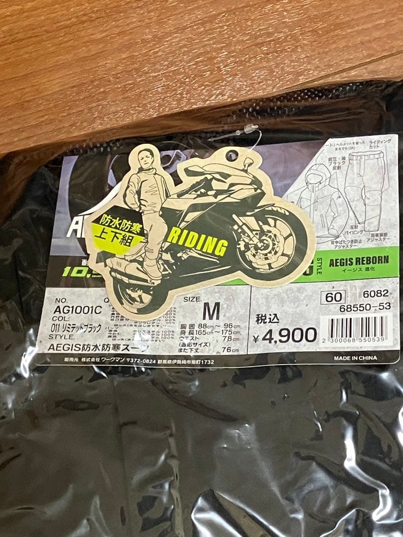 新品未使用)イージス(R)防水防寒スーツ　WEB限定　リミテッドブラック　Ｍ