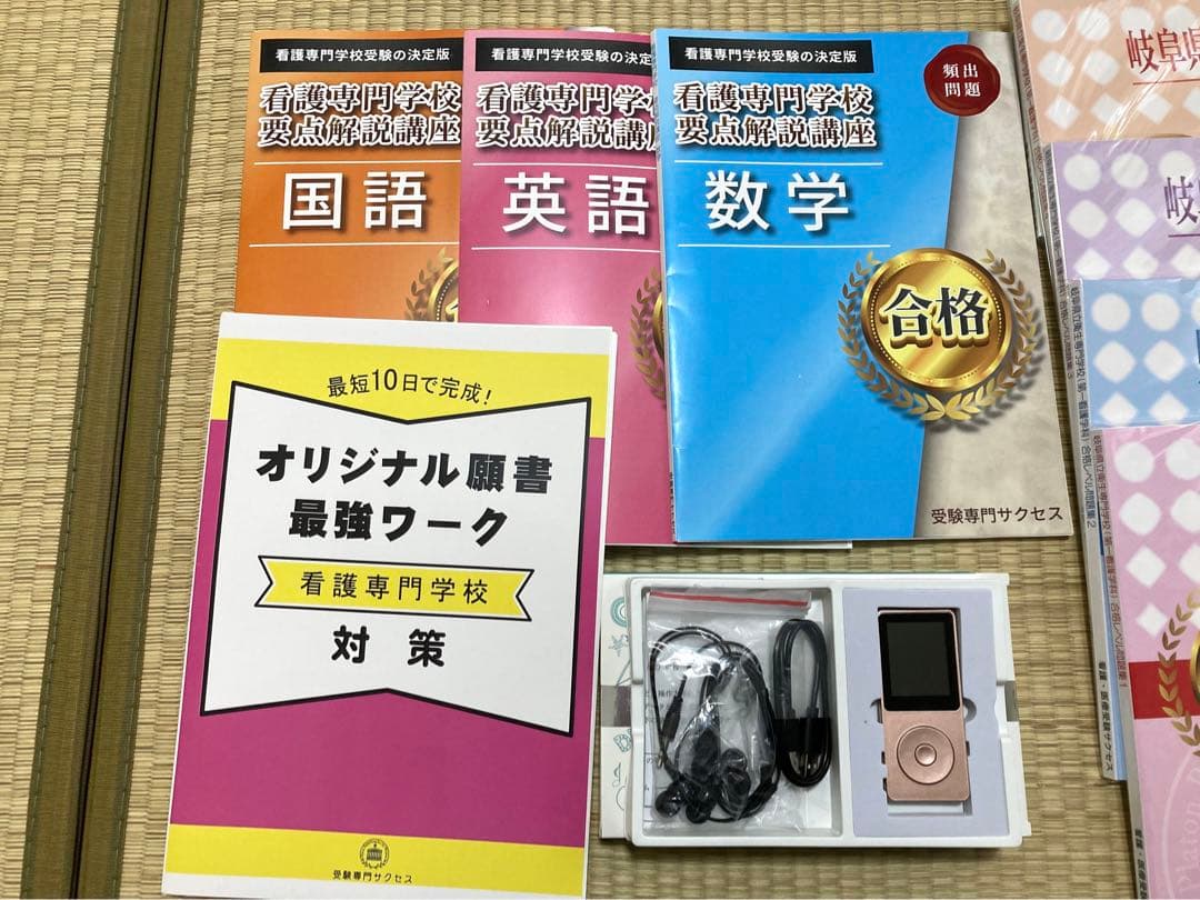 【受験専門サクセス】看護専門学校要点解説講座、最強ワーク、学校別問題集 匿名配送