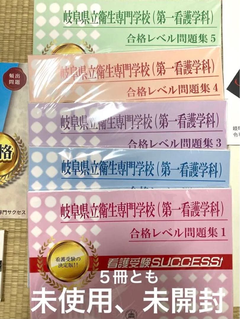 【受験専門サクセス】看護専門学校要点解説講座、最強ワーク、学校別問題集 匿名配送