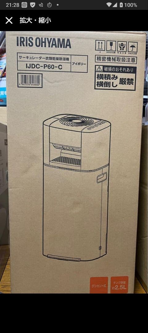 除湿機・乾燥機 IJDC-P60-C