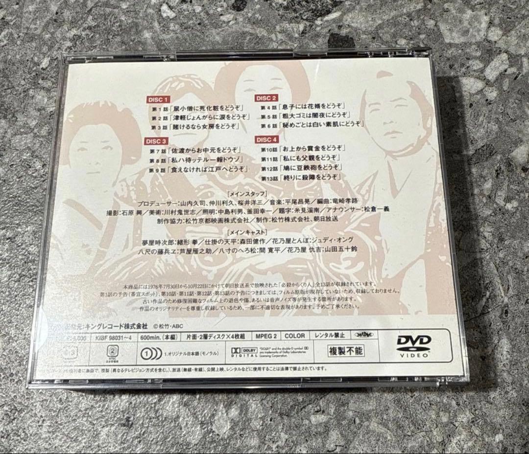 必殺からくり人 DVD-BOX＜初回限定生産・4 枚組>