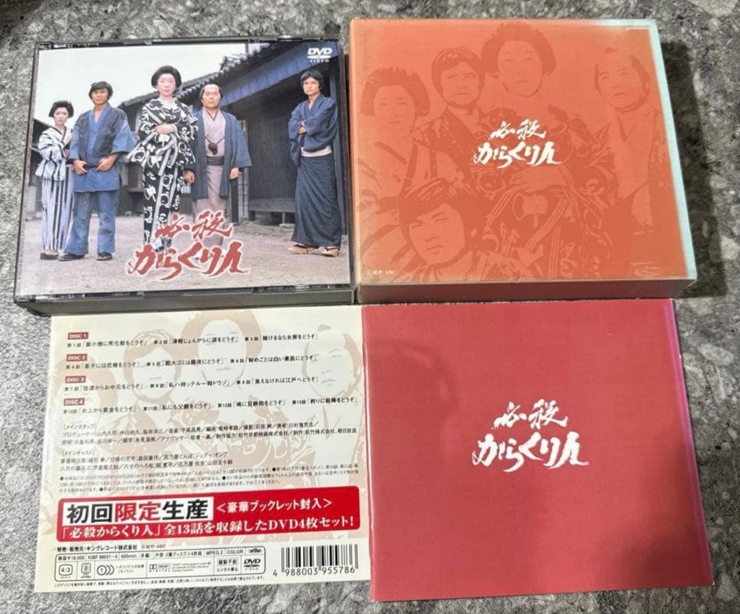 必殺からくり人 DVD-BOX＜初回限定生産・4 枚組>