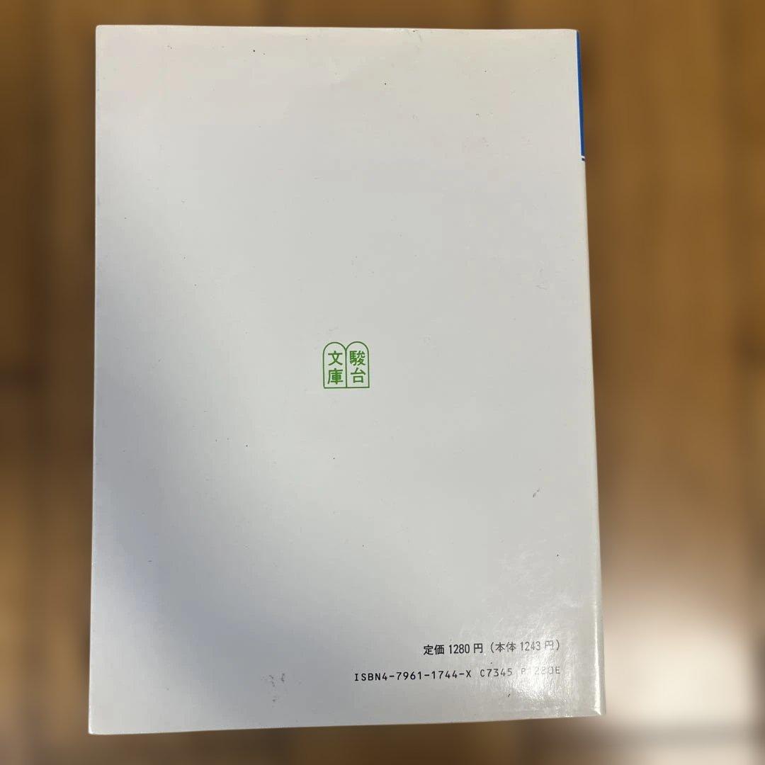 駿台受験叢書　生物入門