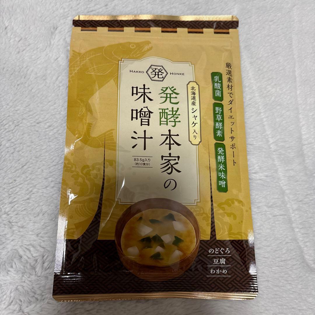 発酵本家の味噌汁×3