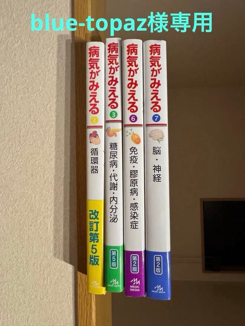 病気がみえる 4巻セット 改訂版