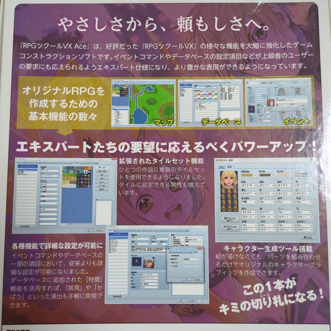 PCソフト RPGツクール VX Ace