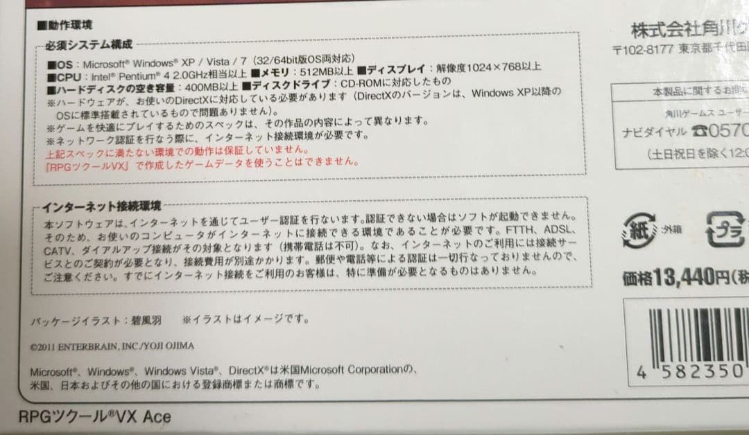 PCソフト RPGツクール VX Ace