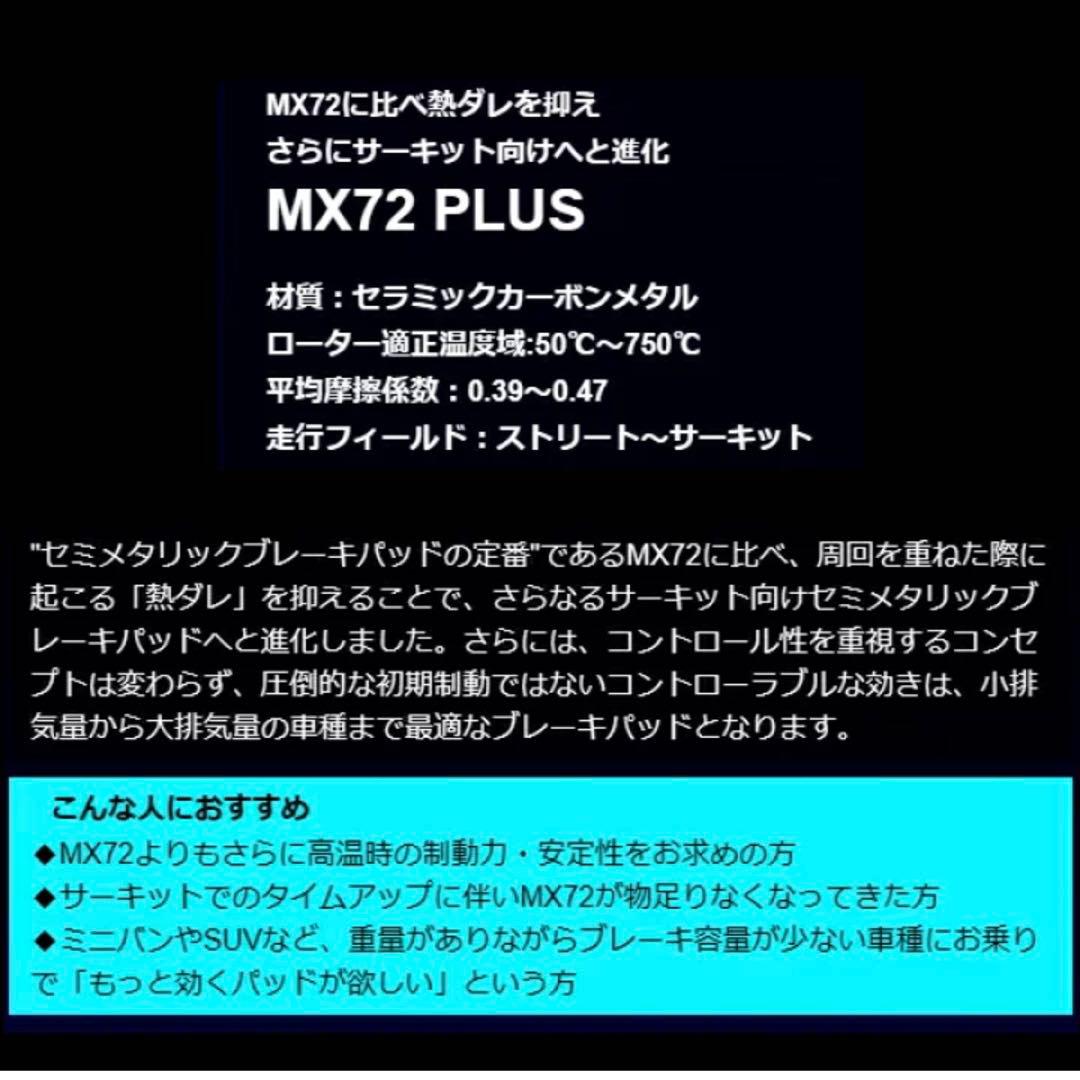 エンドレスMX72PLUSブレーキパッド前後セットGR86 ZN8&BRZZD8