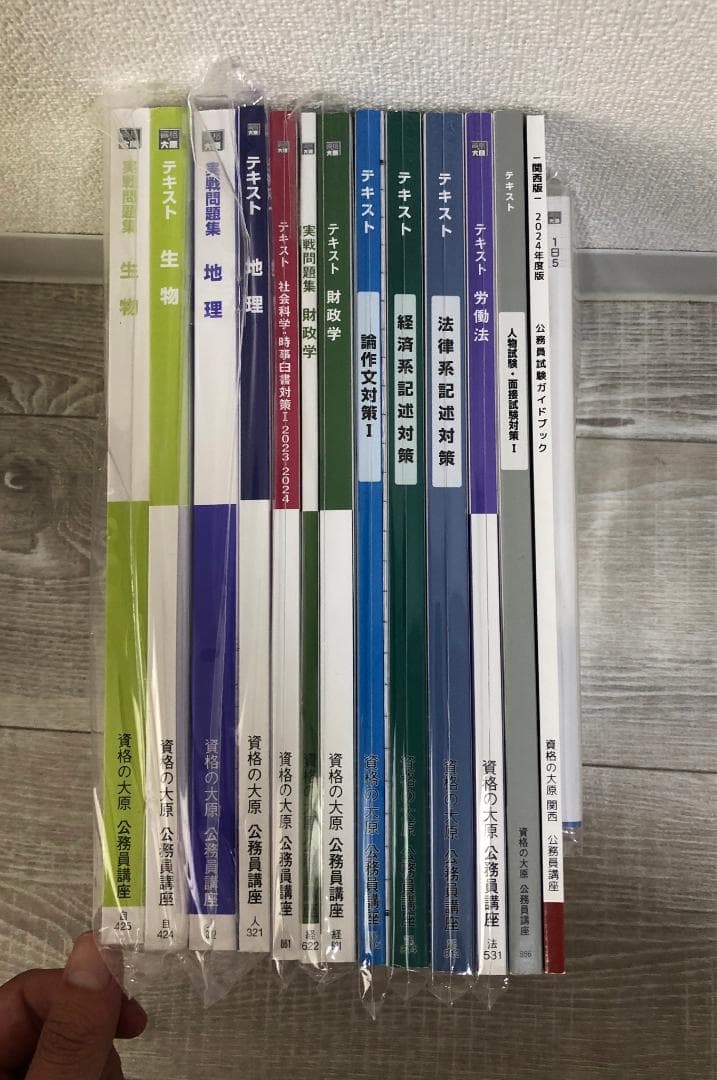 資格の大原 公務員試験対策 テキスト 問題集　2024年度版