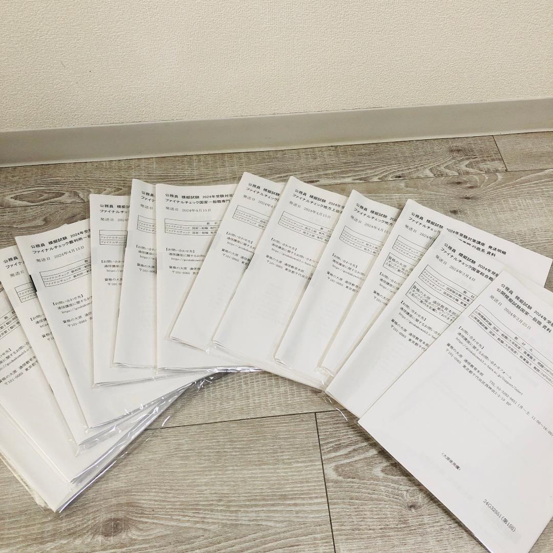 資格の大原 公務員試験対策 テキスト 問題集　2024年度版