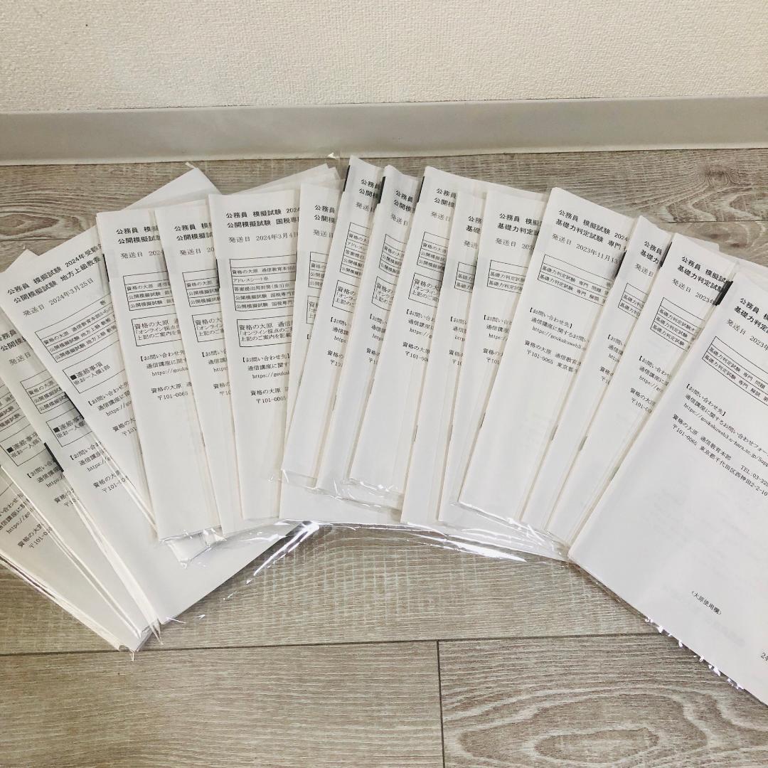 資格の大原 公務員試験対策 テキスト 問題集　2024年度版
