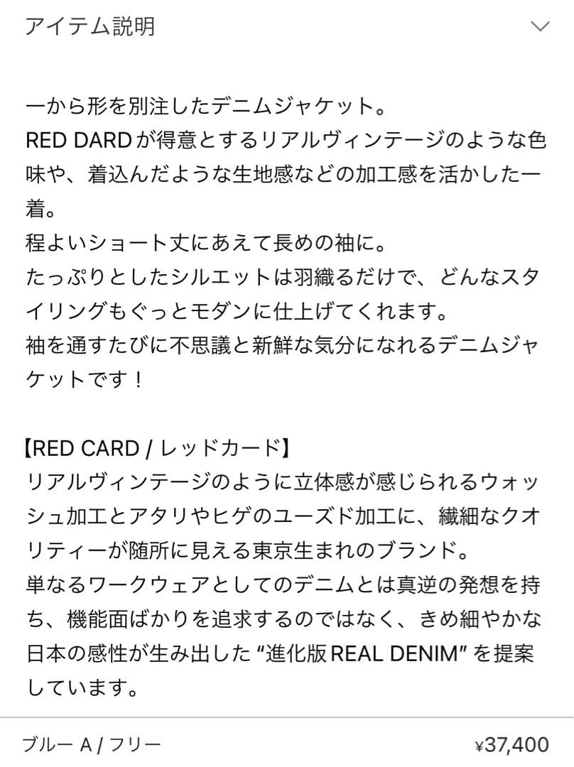 新品未使用！アパルトモン RED CARD DENIM JACKET デニム