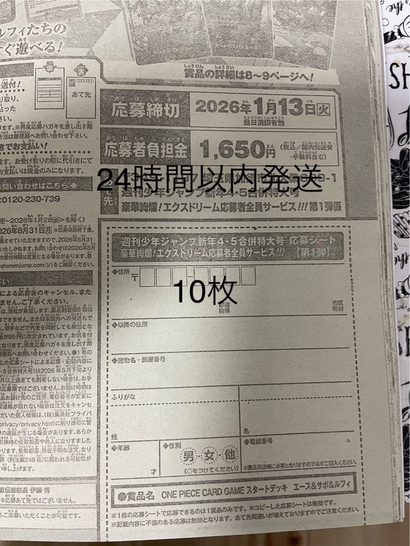 週間少年ジャンプ 4・5号 ワンピースカード スタートデッキ 応募券