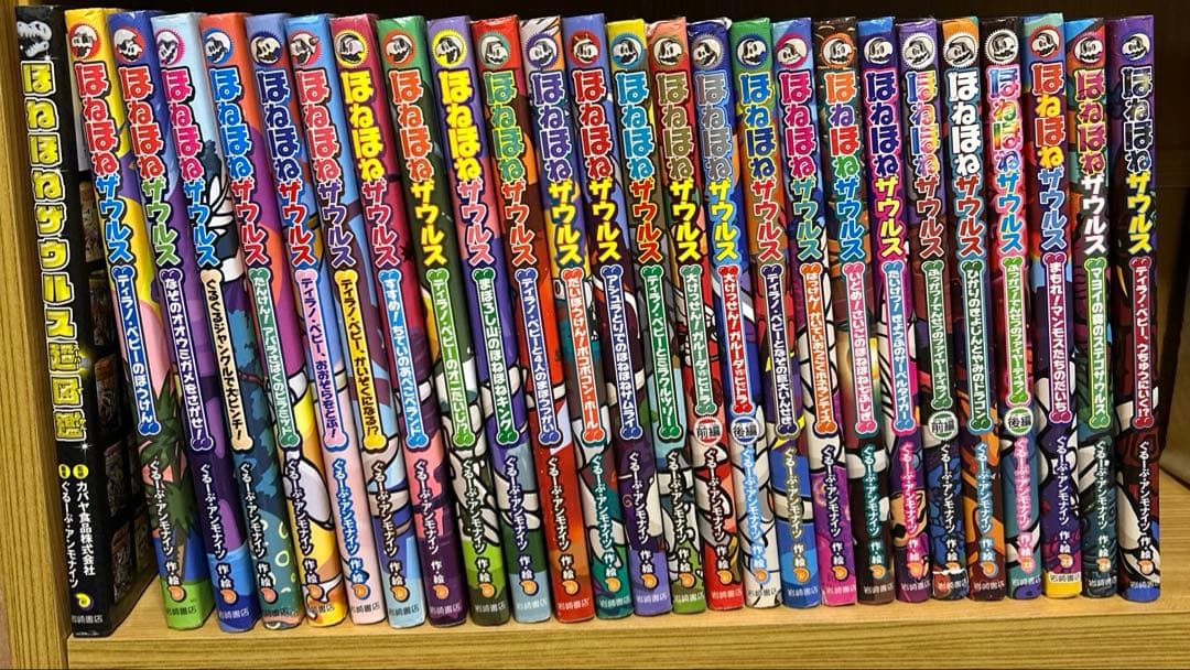 ほねほねザウルス 26冊セット