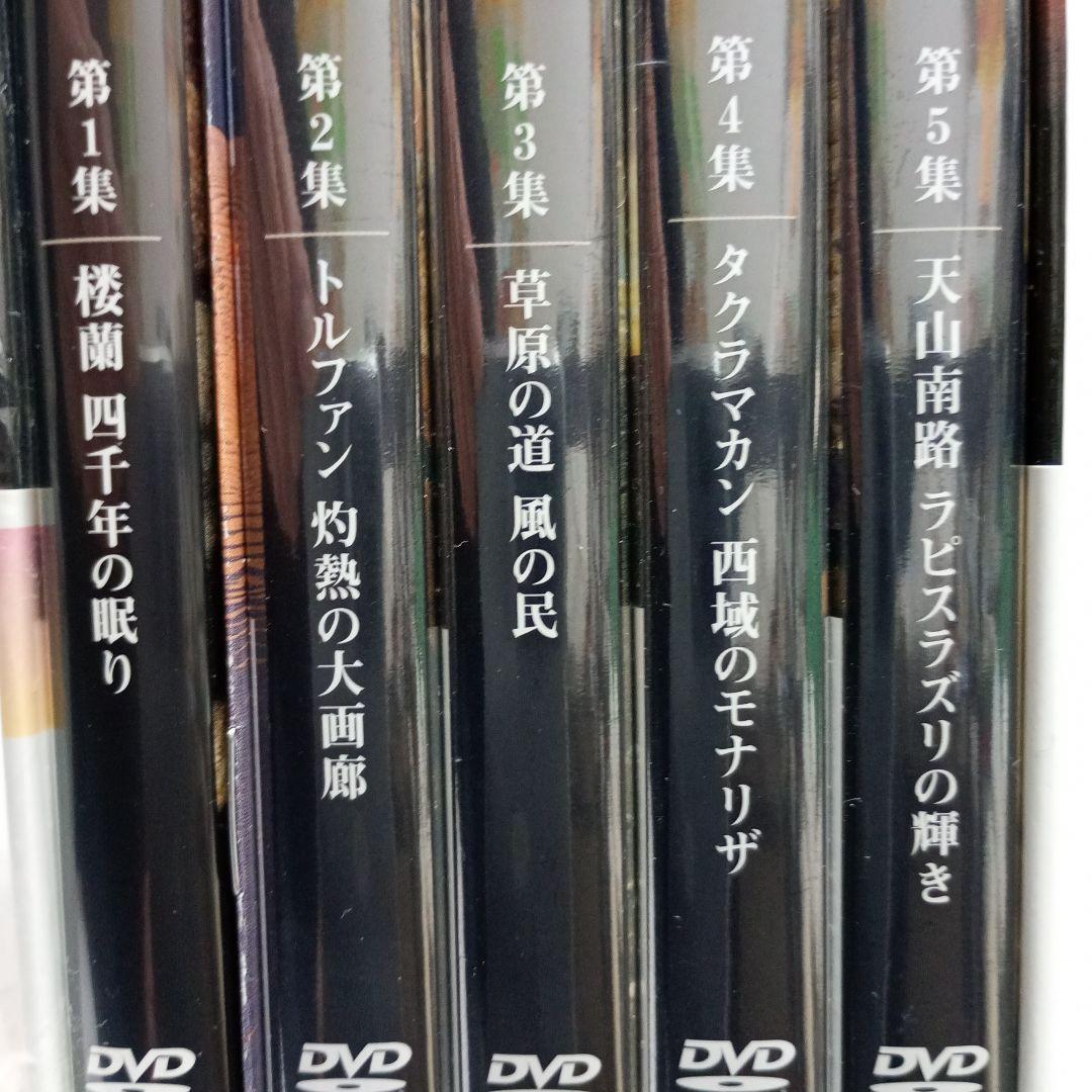 NHKスペシャル 新シルクロード 特別版 DVD-BOX Ⅰ〈5枚組〉