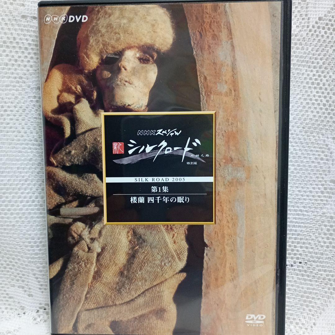 NHKスペシャル 新シルクロード 特別版 DVD-BOX Ⅰ〈5枚組〉