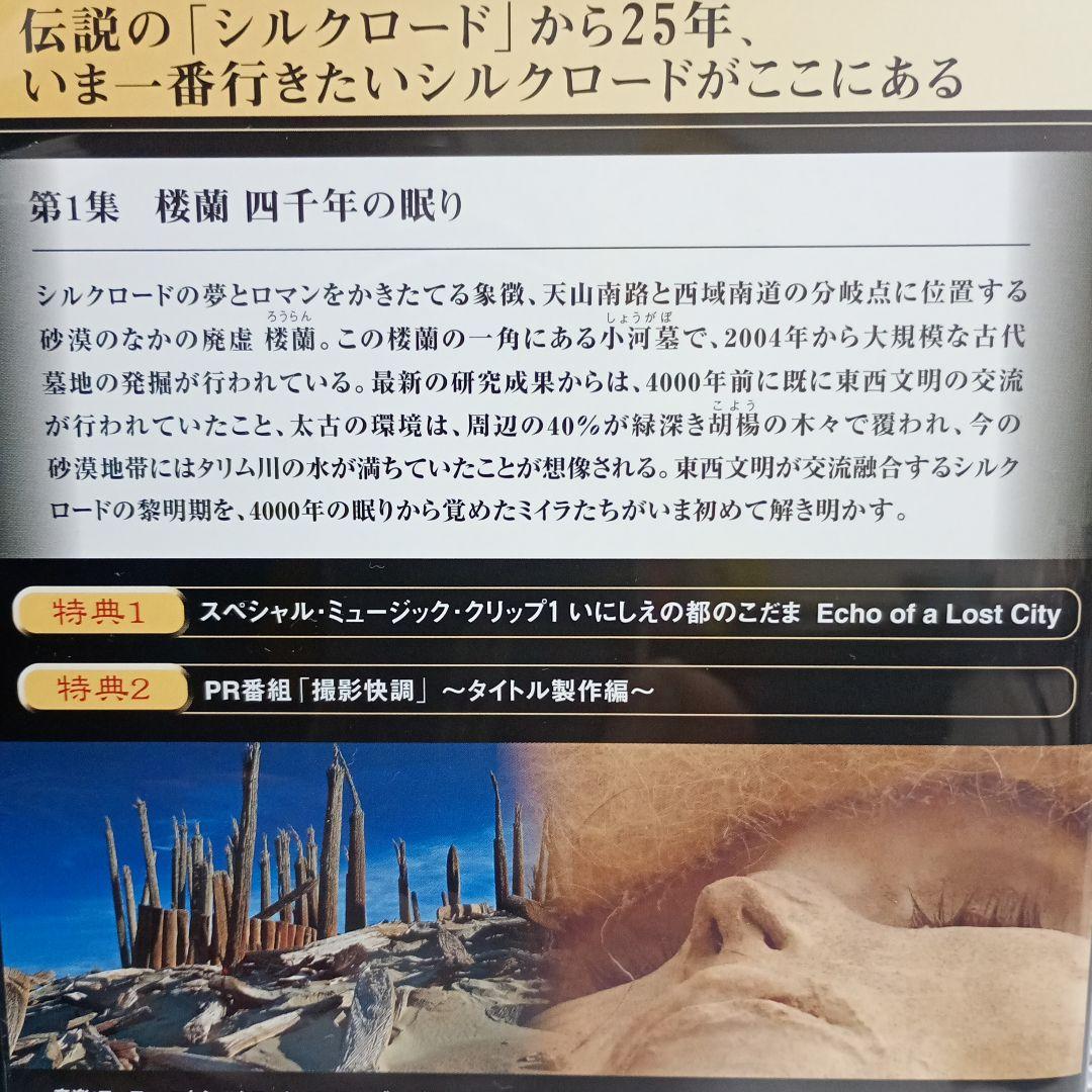 NHKスペシャル 新シルクロード 特別版 DVD-BOX Ⅰ〈5枚組〉