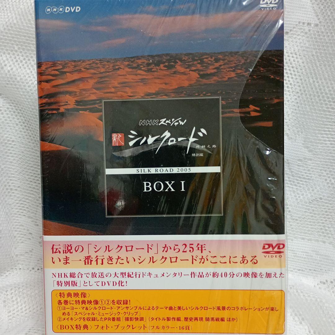 NHKスペシャル 新シルクロード 特別版 DVD-BOX Ⅰ〈5枚組〉