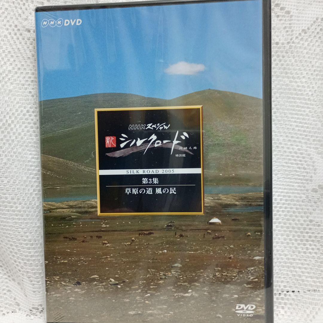 NHKスペシャル 新シルクロード 特別版 DVD-BOX Ⅰ〈5枚組〉