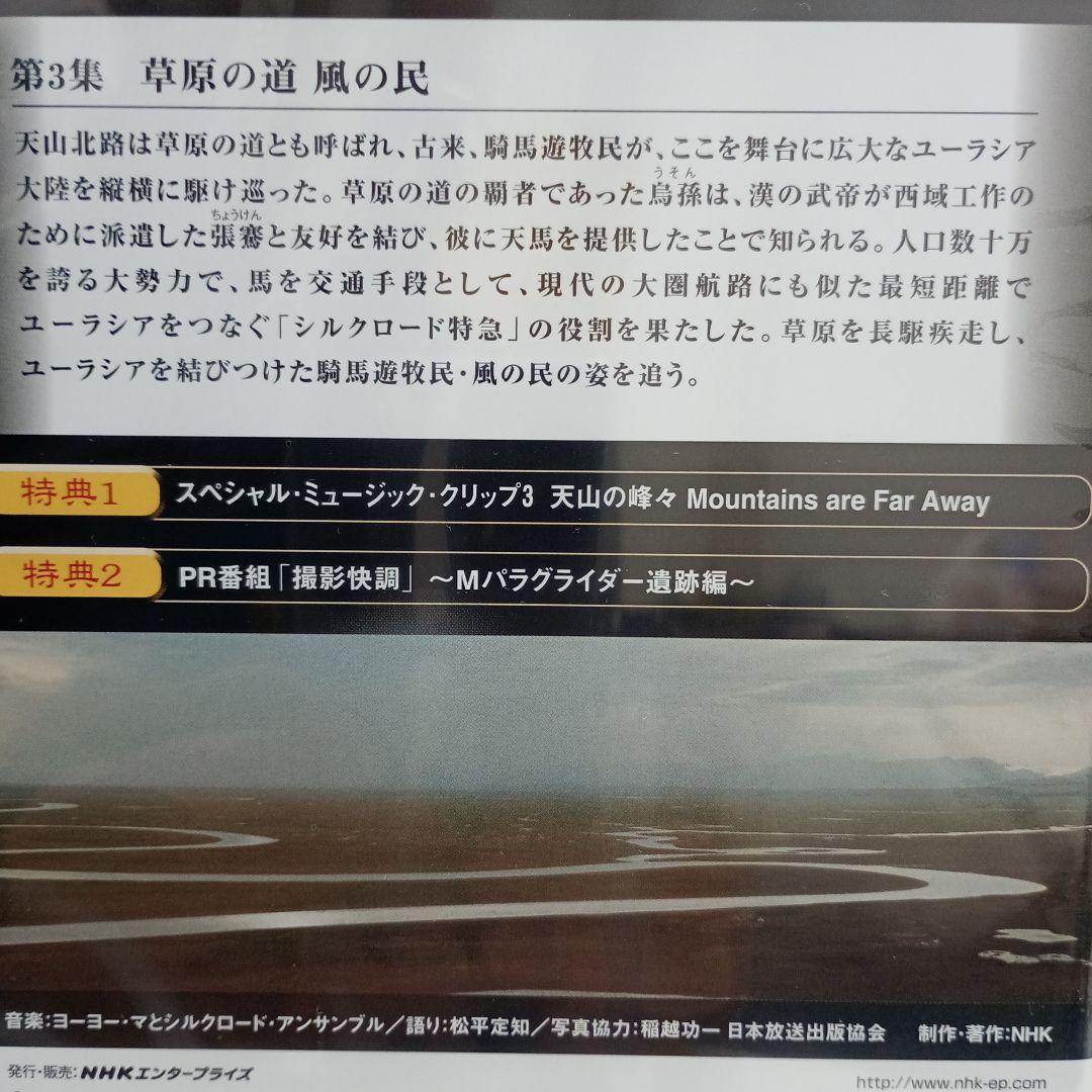 NHKスペシャル 新シルクロード 特別版 DVD-BOX Ⅰ〈5枚組〉