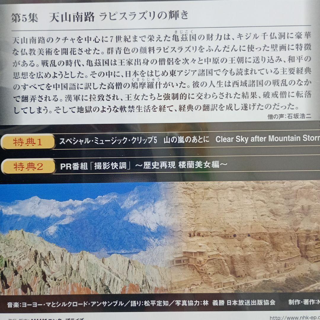 NHKスペシャル 新シルクロード 特別版 DVD-BOX Ⅰ〈5枚組〉