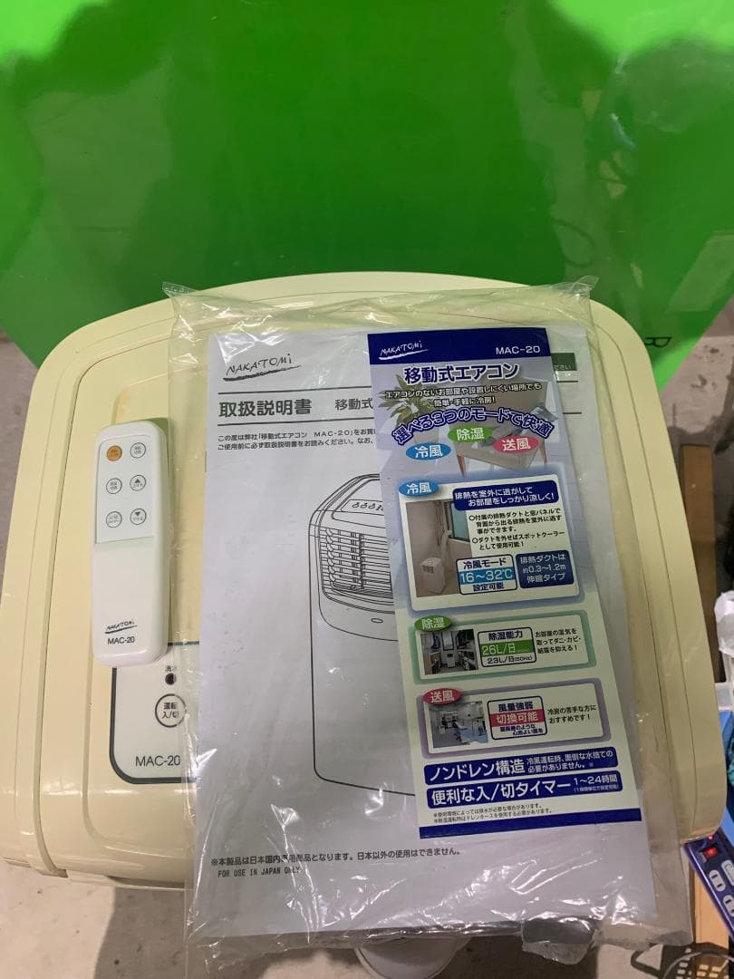 NAKATOMI ナカトミ 移動式エアコン　MAC-20 2019年製