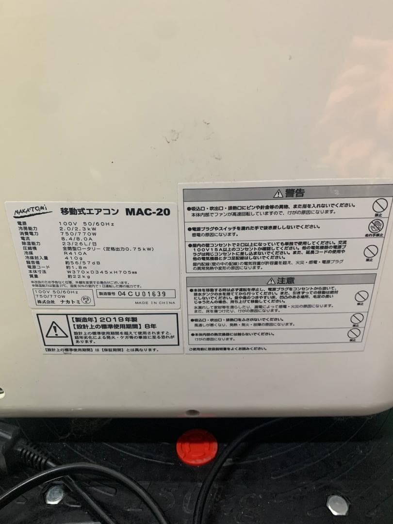 NAKATOMI ナカトミ 移動式エアコン　MAC-20 2019年製