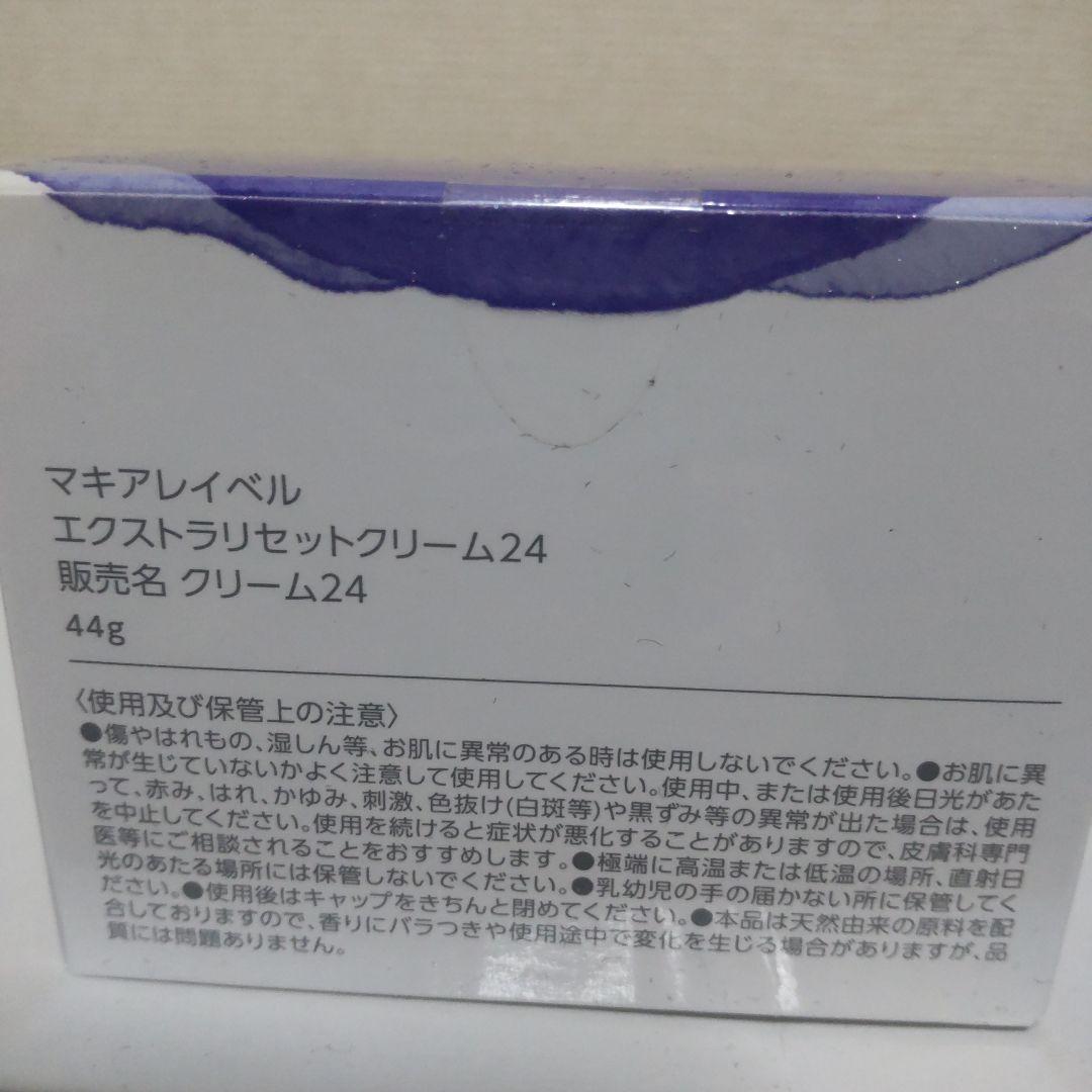 マキアレイベルエクストラリセットクリーム24・EXエッセンス×２・シートマスク２